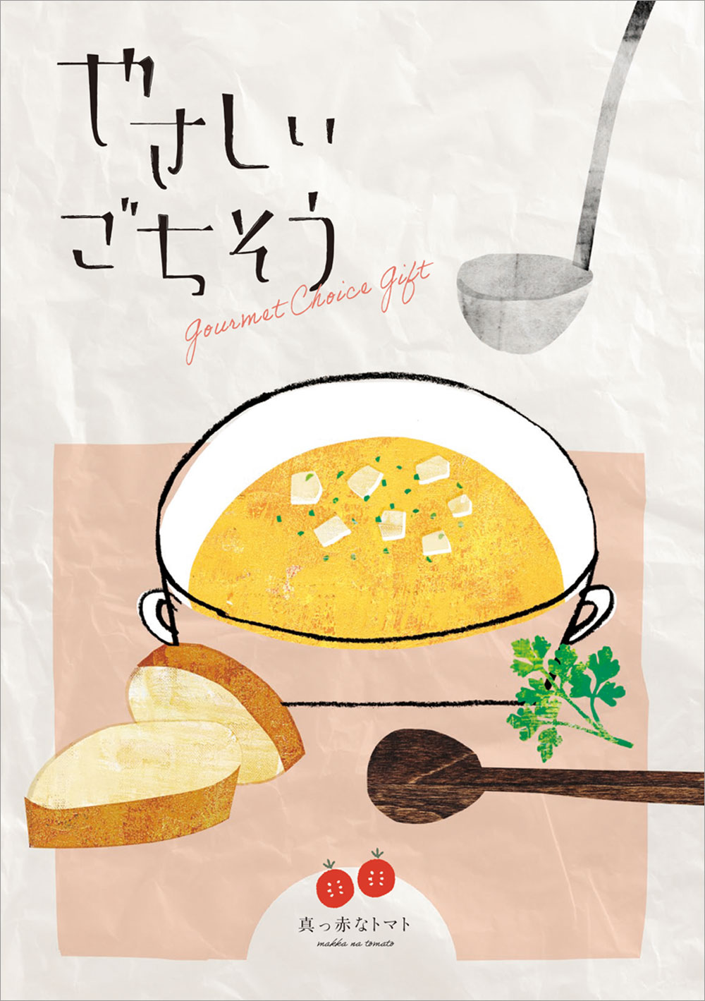 真っ赤なトマト